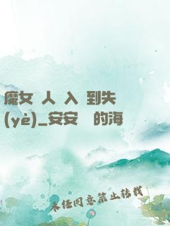 魔女獵人從入門到失業(yè)