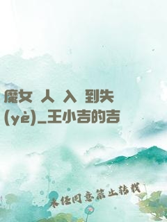 魔女獵人從入門到失業(yè)