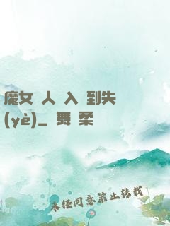 魔女獵人從入門到失業(yè)