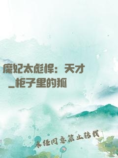 魔妃太彪悍：天才靈氣師