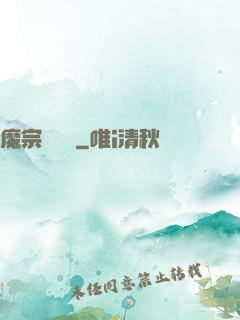 魔宗無憂傳