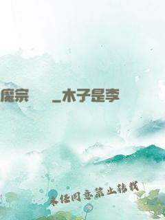 魔宗無憂傳