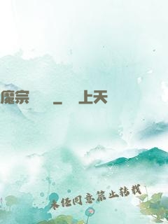 魔宗無憂傳