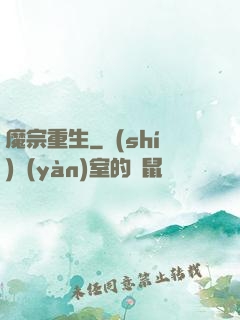 魔宗重生