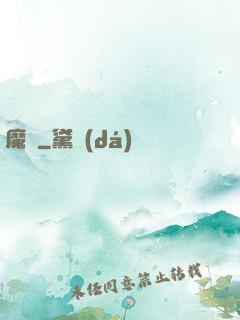 魔師