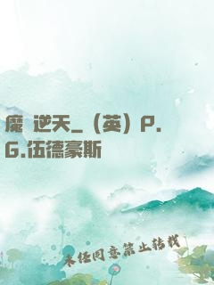 魔師逆天