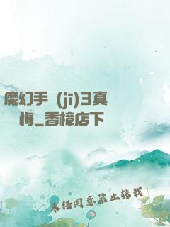 魔幻手機(jī)3真愛無悔
