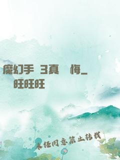 魔幻手機3真愛無悔