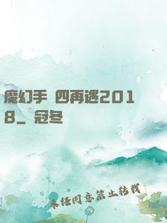 魔幻手機四再遇2018