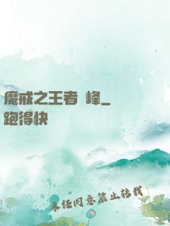 魔戒之王者巔峰