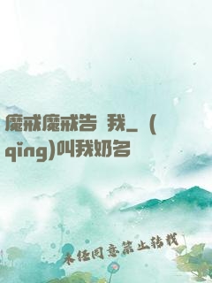 魔戒魔戒告訴我
