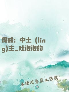 魔戒：中土領(lǐng)主