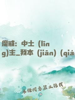 魔戒：中土領(lǐng)主