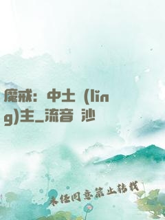 魔戒：中土領(lǐng)主