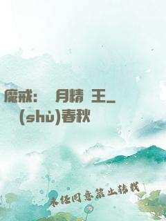 魔戒：輝月精靈王