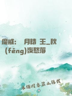 魔戒：輝月精靈王