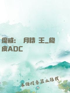魔戒：輝月精靈王