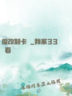 魔改制卡師