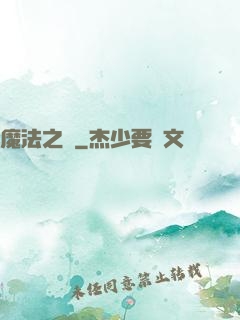 魔法之圓