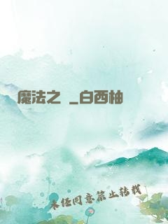魔法之圓