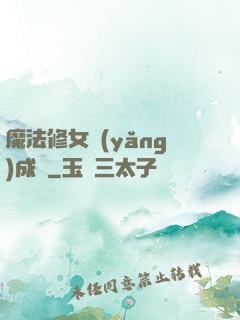 魔法修女養(yǎng)成記