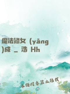 魔法修女養(yǎng)成記