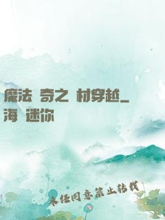 魔法傳奇之廢材穿越