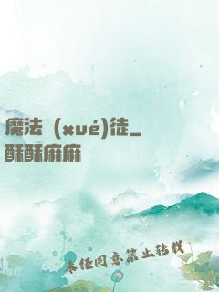 魔法學(xué)徒