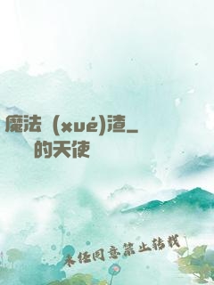 魔法學(xué)渣