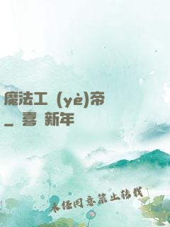 魔法工業(yè)帝國