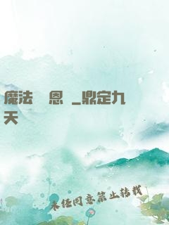 魔法師萊恩傳