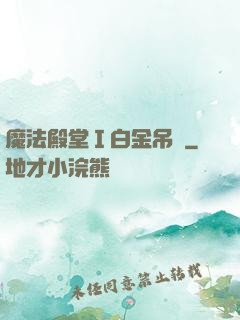 魔法殿堂Ⅰ白金吊墜