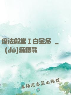 魔法殿堂Ⅰ白金吊墜