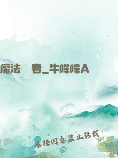 魔法編譯者