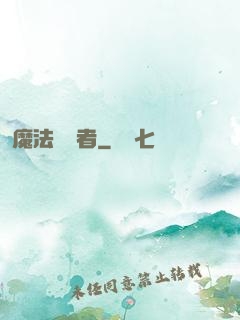 魔法編譯者