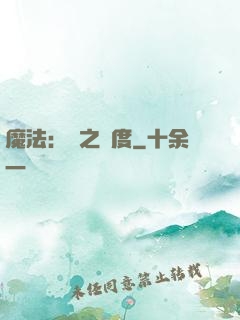 魔法：劍之國度