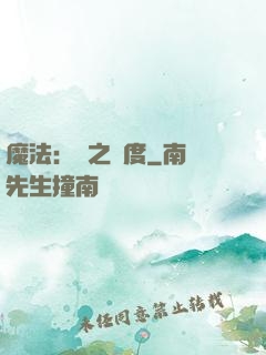 魔法：劍之國度