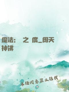 魔法：劍之國度