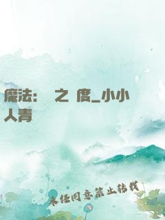 魔法：劍之國度