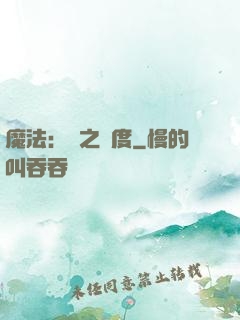 魔法：劍之國度