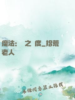 魔法：劍之國度