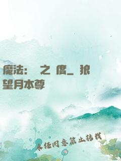 魔法：劍之國度
