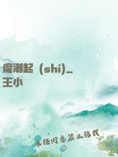 魔潮起時(shí)