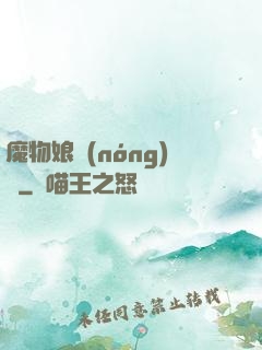 魔物娘農(nóng)場