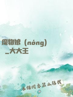 魔物娘農(nóng)場