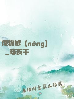 魔物娘農(nóng)場