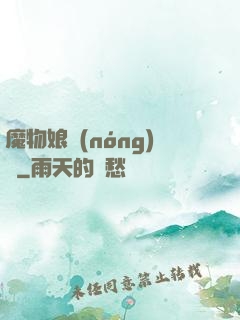 魔物娘農(nóng)場