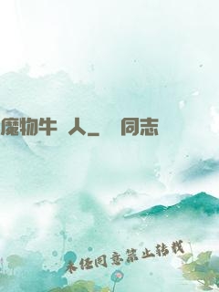 魔物牛頭人