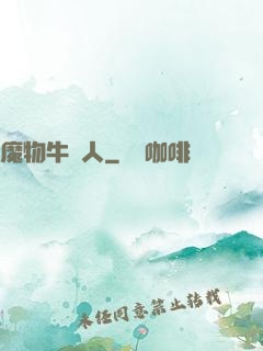 魔物牛頭人