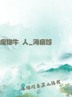 魔物牛頭人